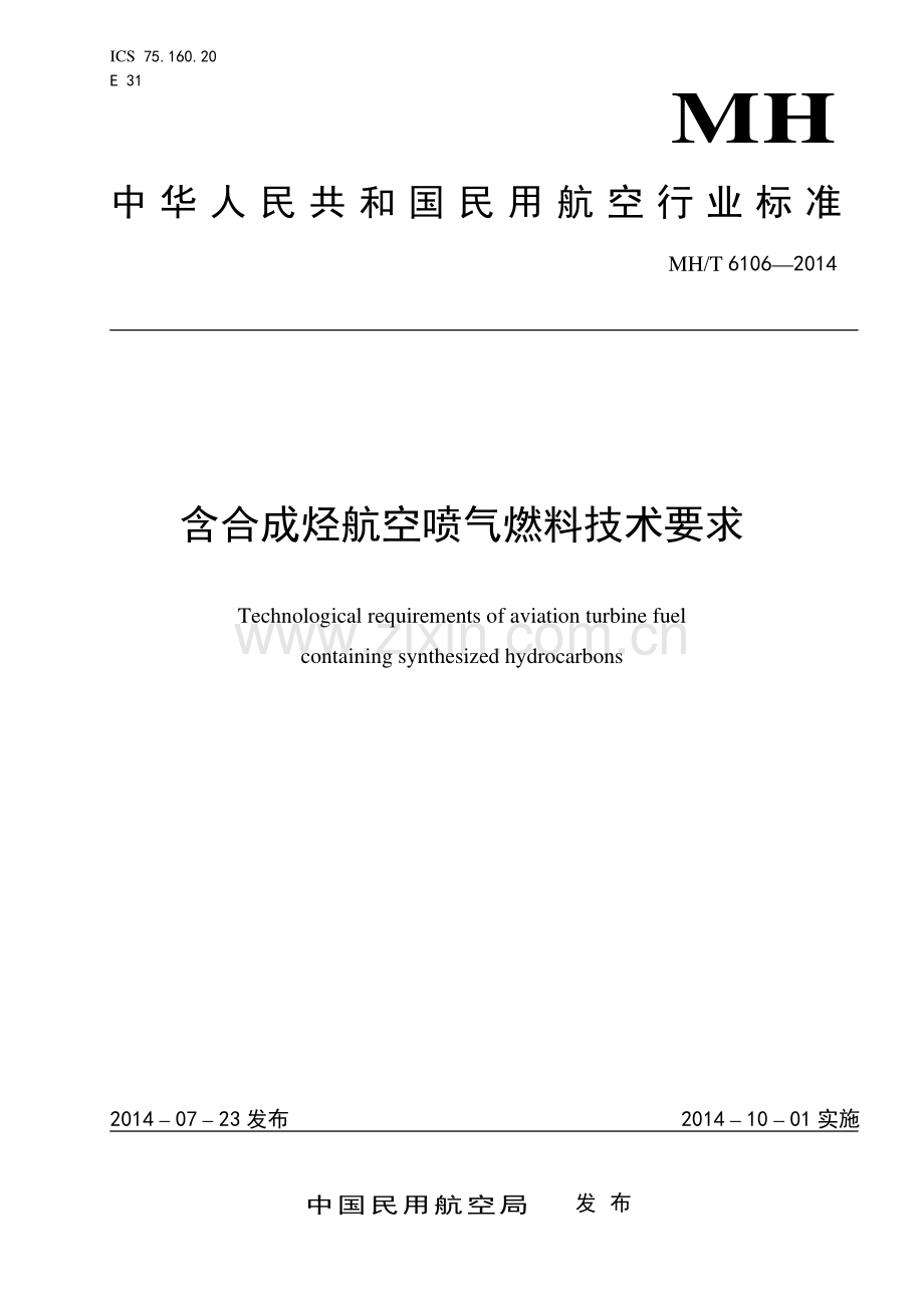 MH∕T 6106-2014 含合成烃航空喷气燃料技术要求(民用航空).pdf_第1页