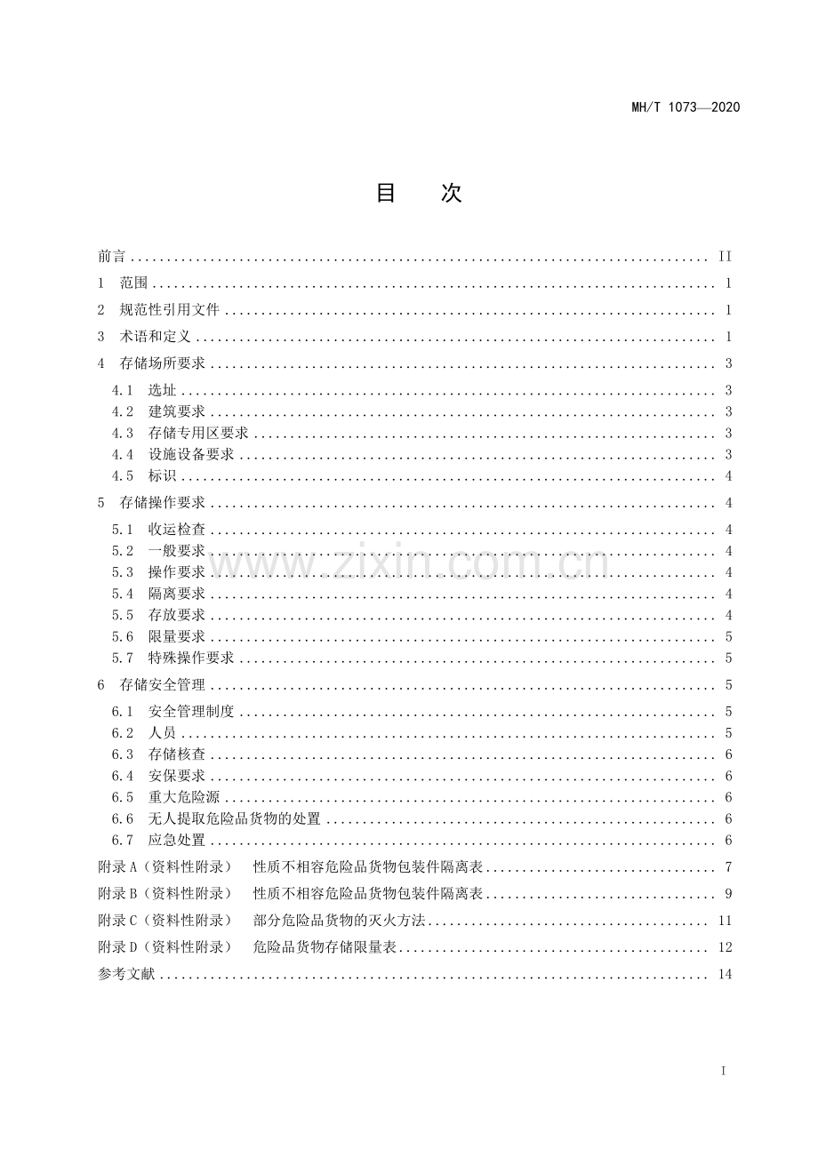 MH∕T 1073-2020 危险品货物航空运输存储场所安全管理规范.pdf_第2页