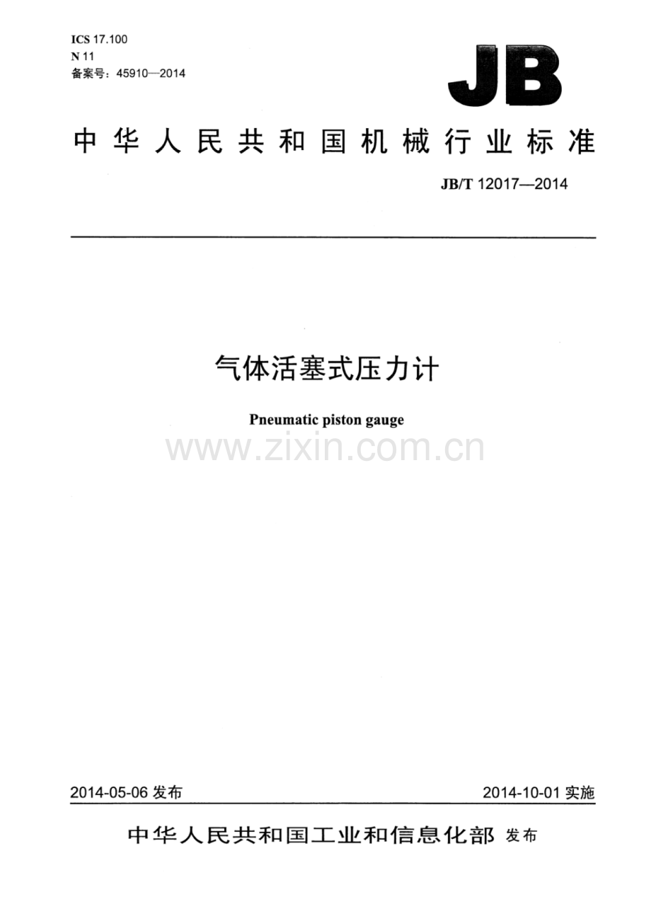 JB∕T 12017-2014 气体活塞式压力计.pdf_第1页