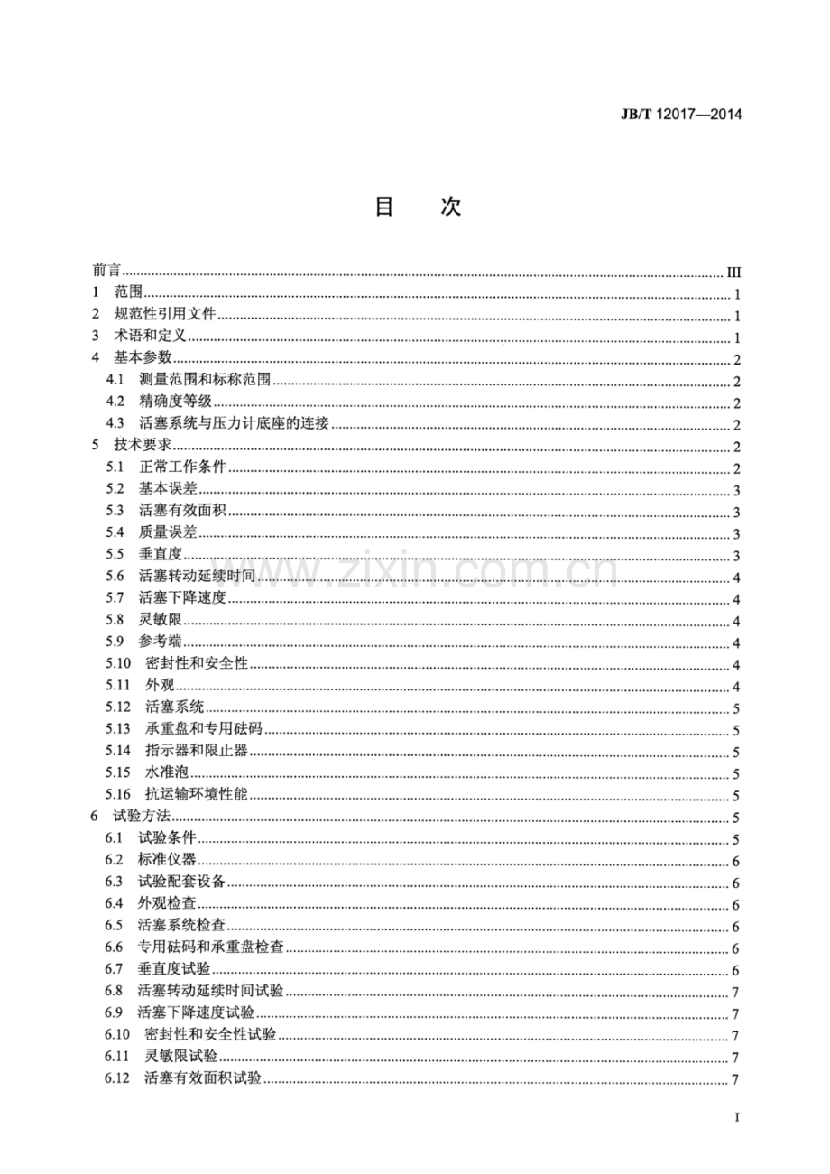 JB∕T 12017-2014 气体活塞式压力计.pdf_第3页