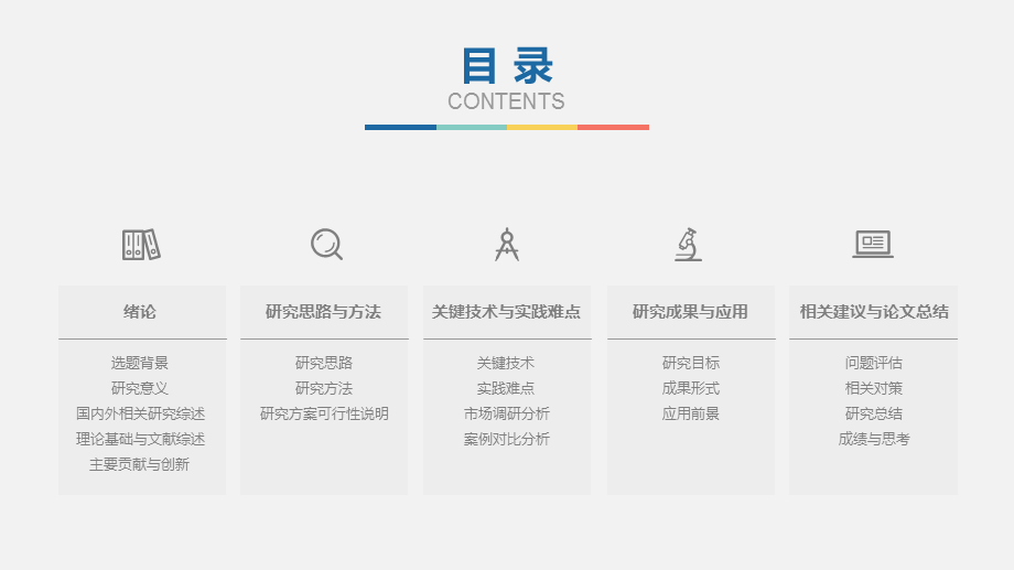 抽象灯泡毕业答辩PPT模板.pptx_第2页