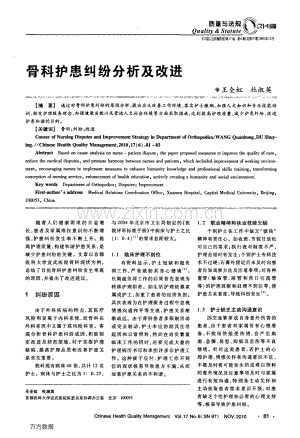 骨科护患纠纷分析及改进（王全虹 杜淑英）.pdf