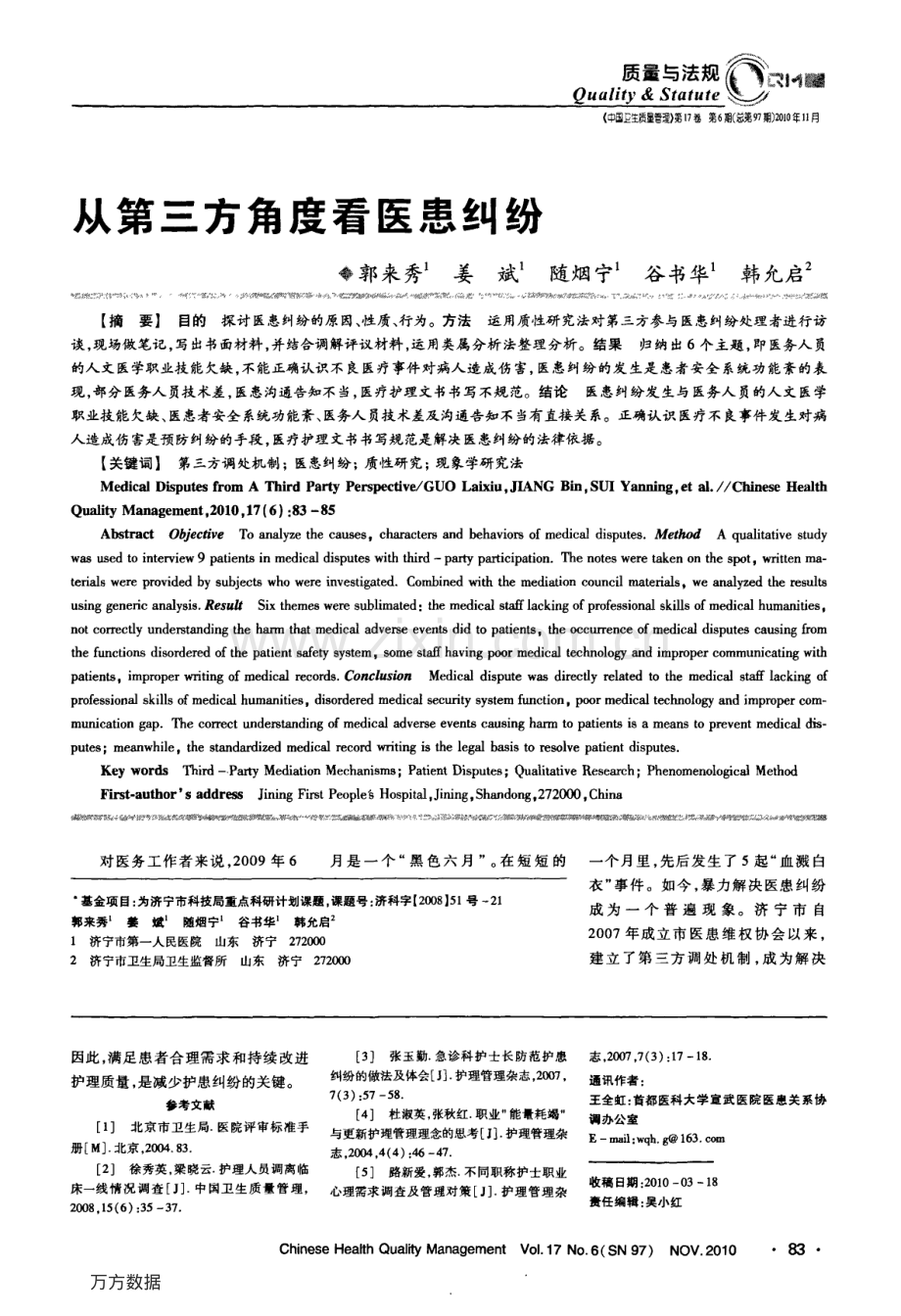 骨科护患纠纷分析及改进（王全虹 杜淑英）.pdf_第3页