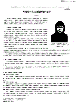 常见骨科疾病康复问题的思考（王宇华）.pdf