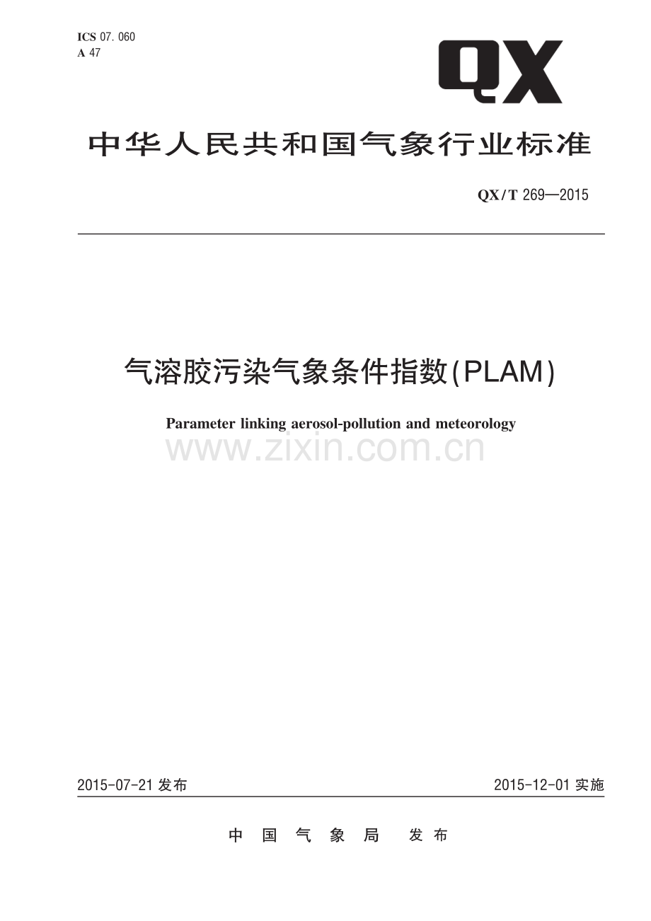 QX∕T 269-2015 气溶胶污染气象条件指数（PLAM）(气象).pdf_第1页