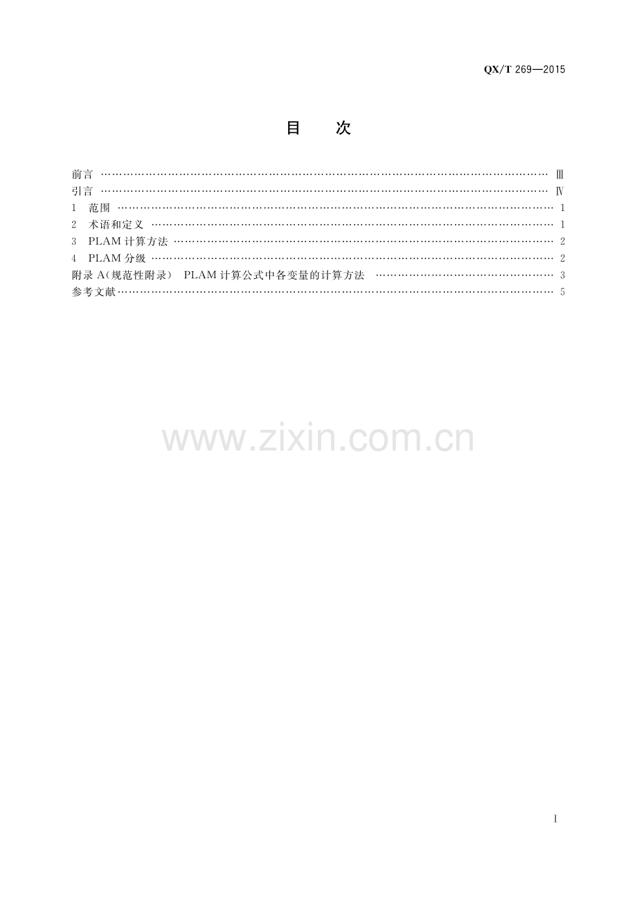 QX∕T 269-2015 气溶胶污染气象条件指数（PLAM）(气象).pdf_第3页