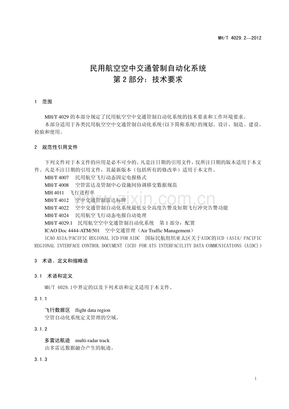 MH∕T 4029.2-2012 民用航空空中交通管制自动化系统 第2部分：技术要求(民用航空).pdf_第3页