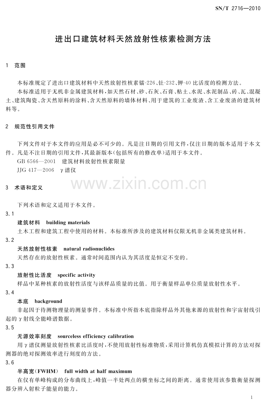 SN∕T 2716-2010 进出口建筑材料天然放射性核素检测方法.pdf_第3页