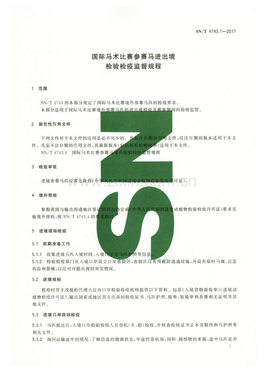 SN∕T 4743.1-2017 国际马术比赛参赛马进出境检验检疫监督规程.pdf_第3页