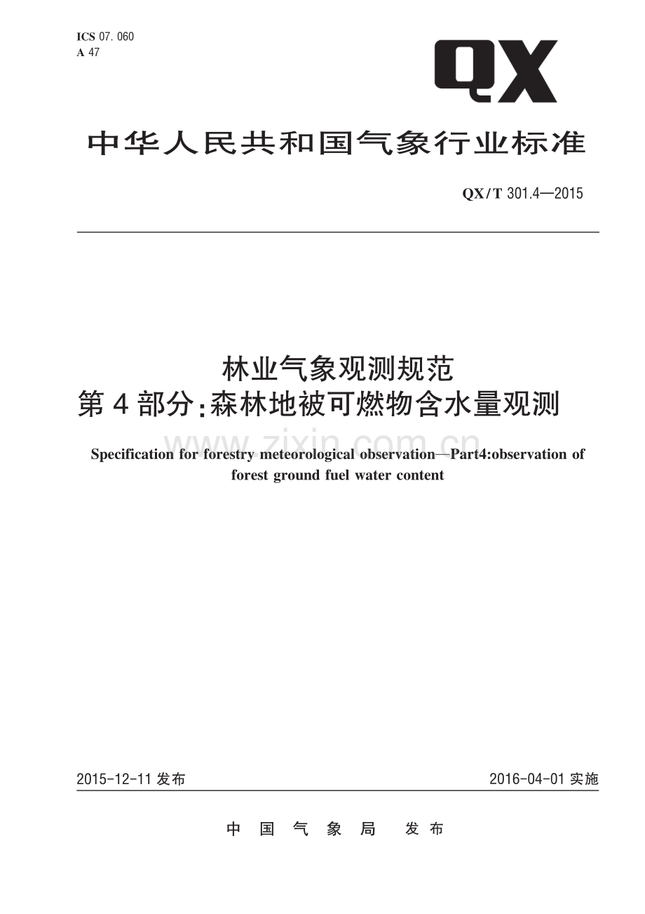 QX∕T 301-2015 林业气象观测规范第4部分：森林地被可燃物含水量观测(气象).pdf_第1页