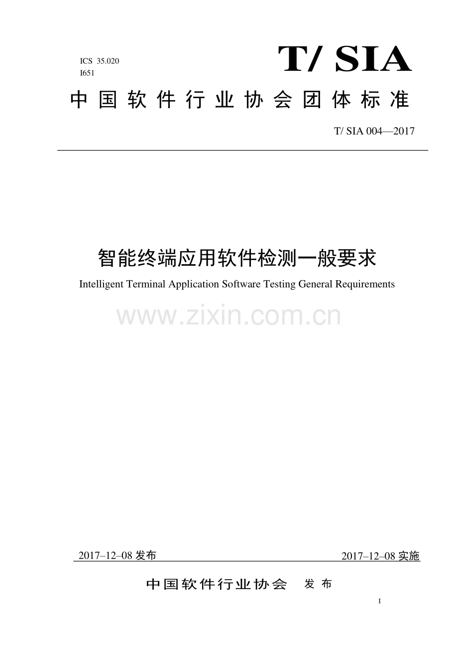 T∕SIA 004-2017 智能终端应用软件检测一般要求.pdf_第1页