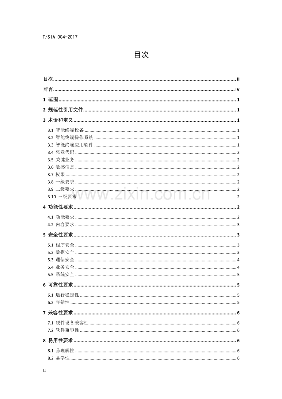 T∕SIA 004-2017 智能终端应用软件检测一般要求.pdf_第2页