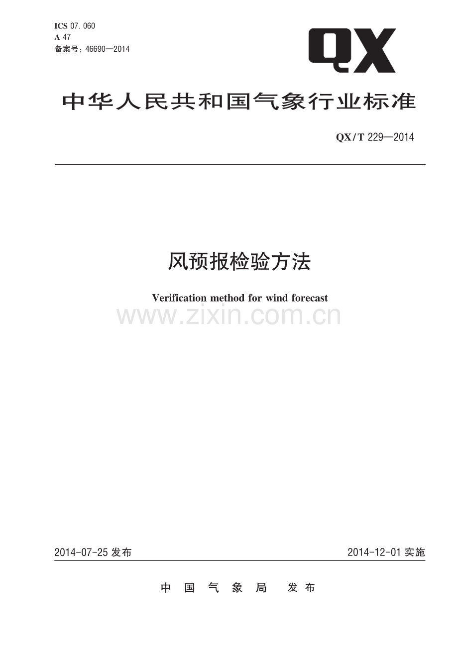 QX∕T 229-2014 风预报检验方法(气象).pdf_第1页