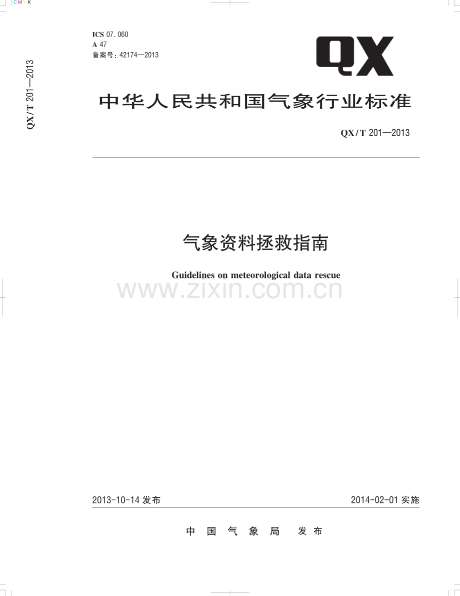 QX∕T 201-2013 气象资料拯救指南(气象).pdf_第1页