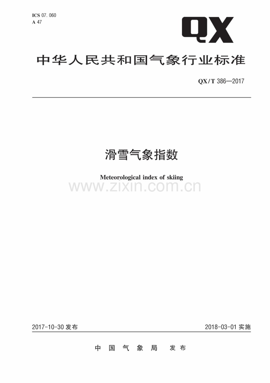 QX∕T 386-2017 滑雪气象指数.pdf_第1页