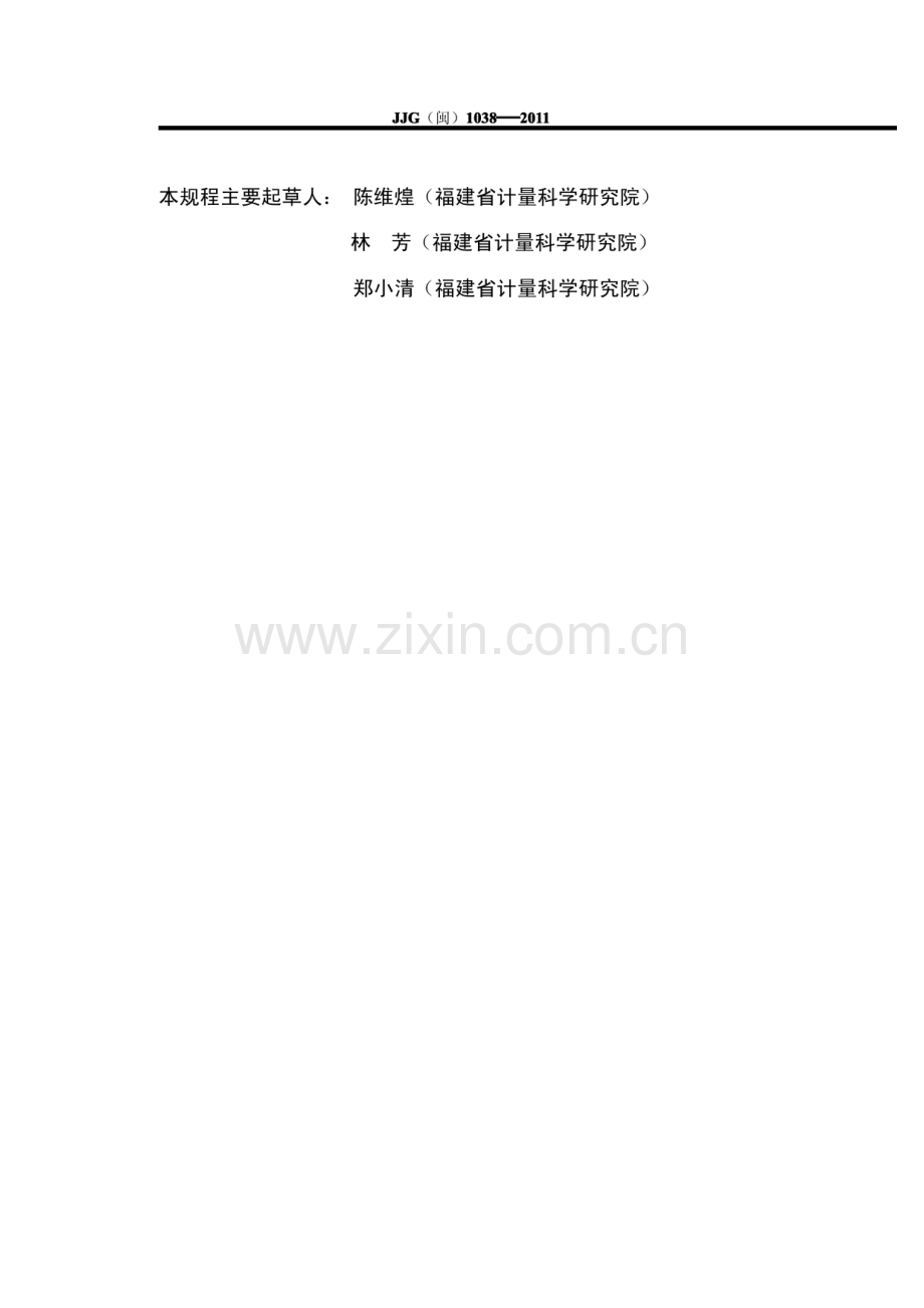 JJG(闽) 1038-2011 多参数监护仪.pdf_第3页