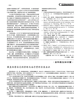 强直性脊柱炎的诊断与治疗骨科专家共识.pdf