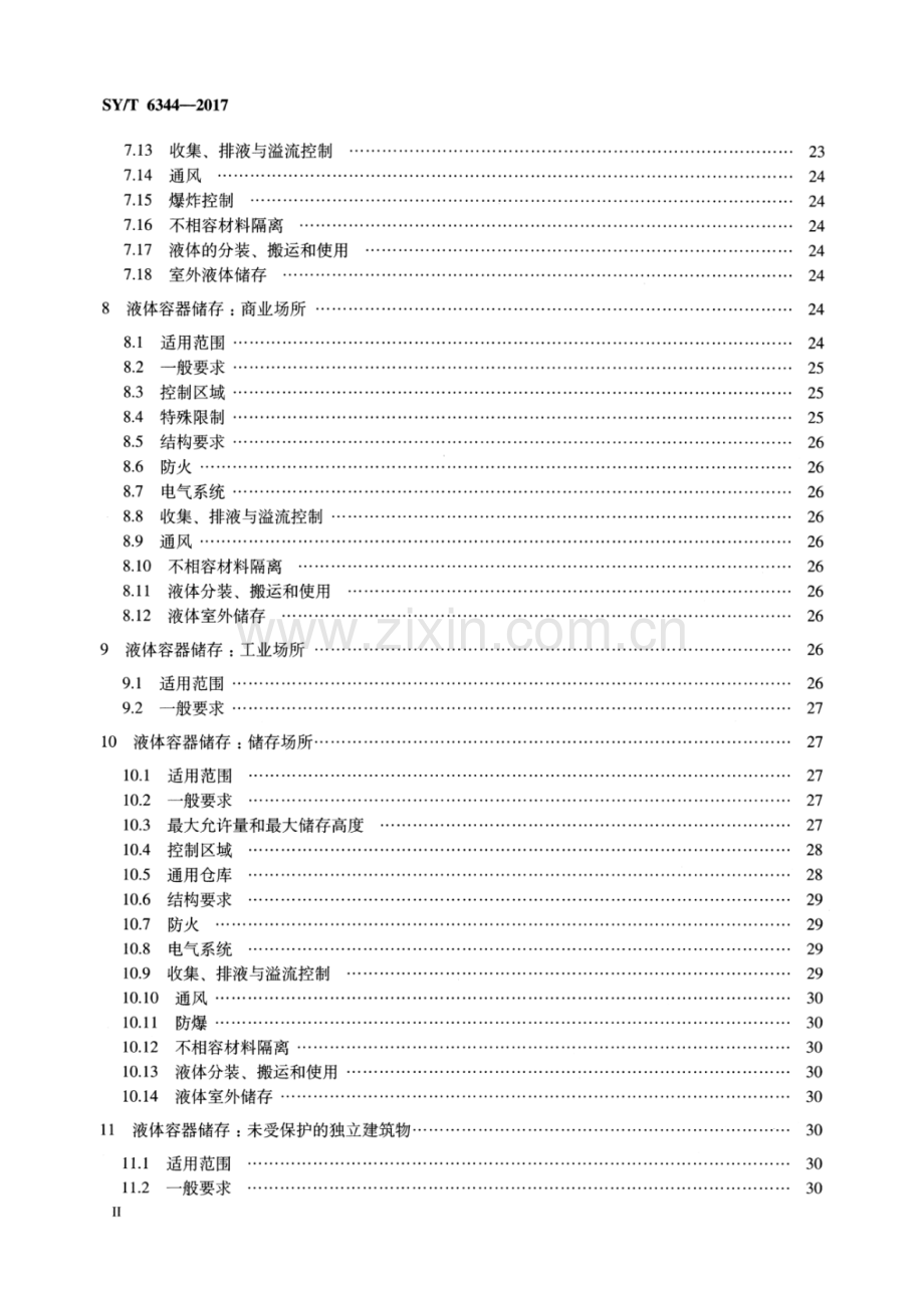 SY∕T 6344-2017 （代替 SY∕T 6344-2010）易燃和可燃液体防火规范.pdf_第3页