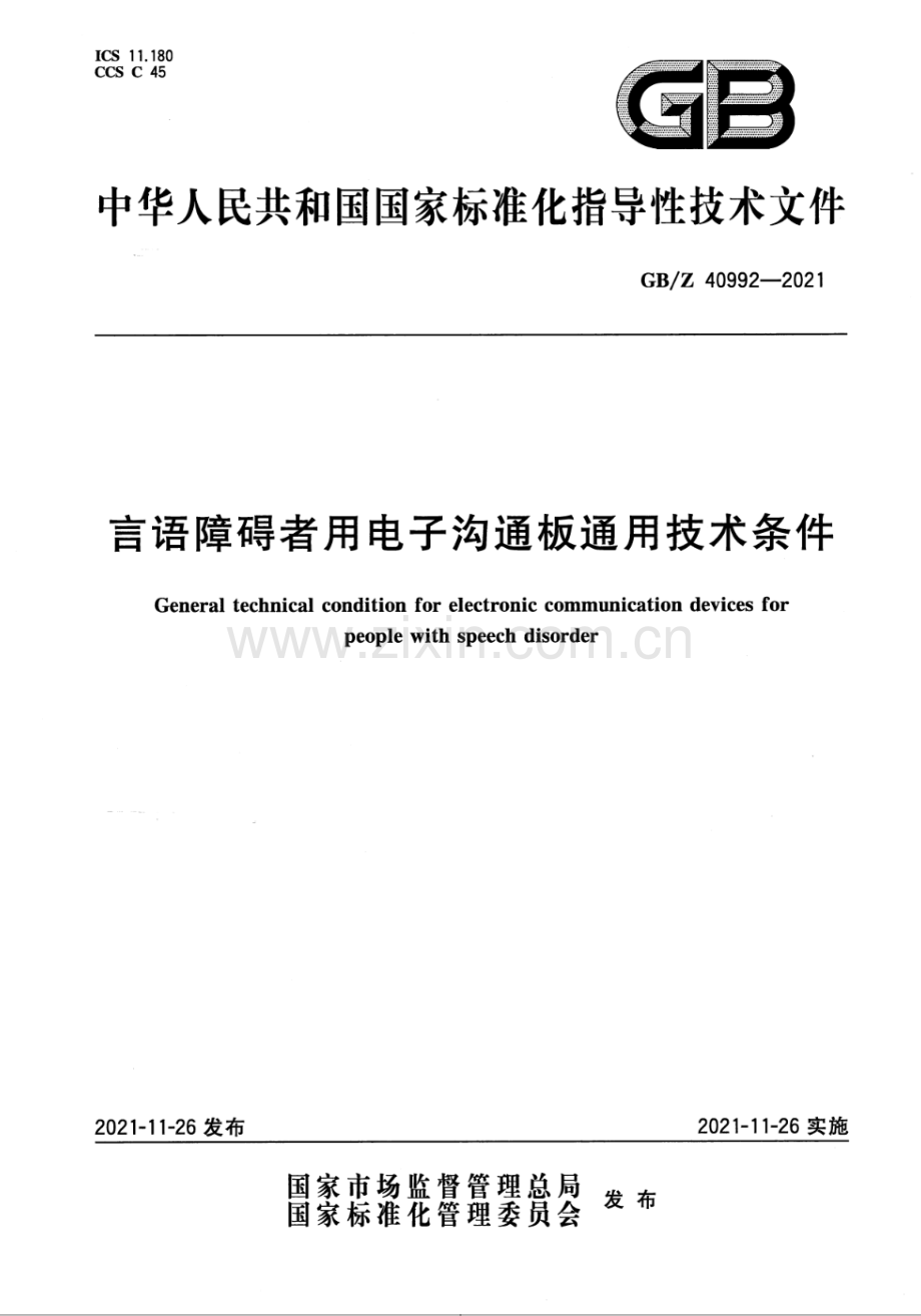 GB∕Z 40992-2021 言语障碍者用电子沟通板通用技术条件.pdf_第1页