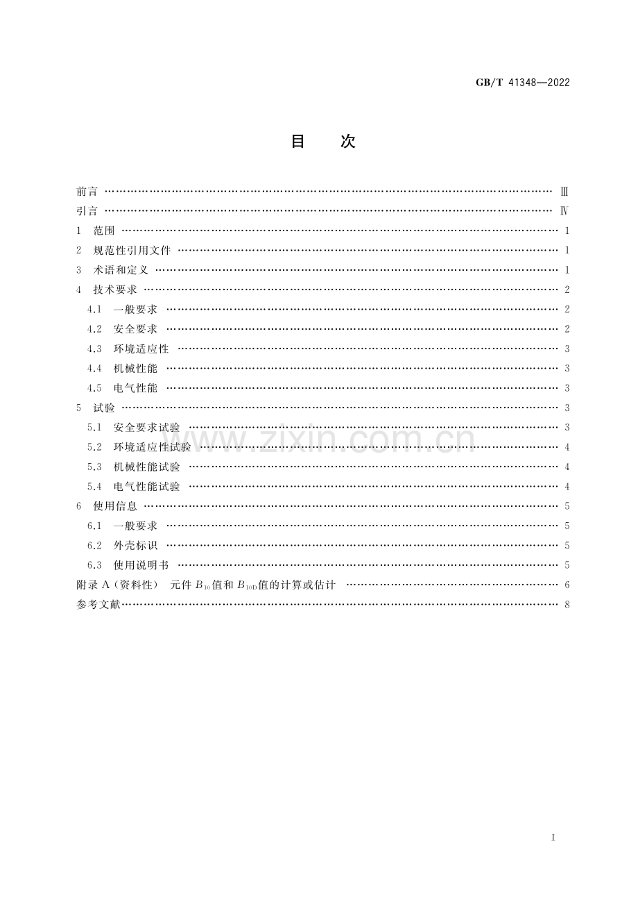 GB∕T 41348-2022 机械安全 双手操纵装置技术条件.pdf_第2页