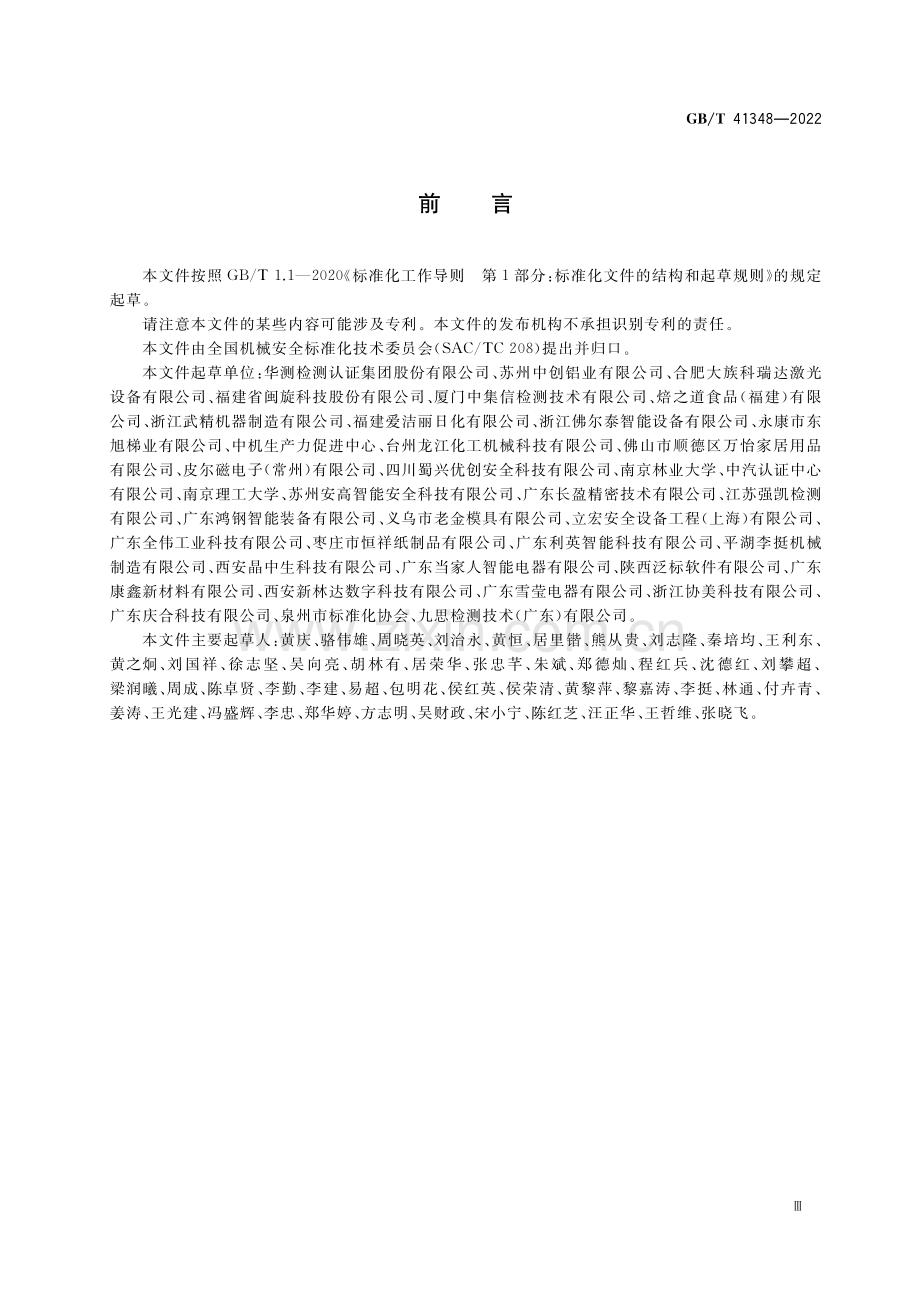 GB∕T 41348-2022 机械安全 双手操纵装置技术条件.pdf_第3页