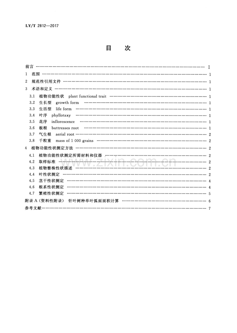 LY∕T 2812-2017 森林木本植物功能性状测定方法.pdf_第2页