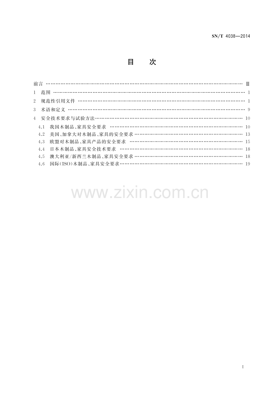 SN∕T 4038-2014 进出口木制品、家具通用技术要求.pdf_第2页