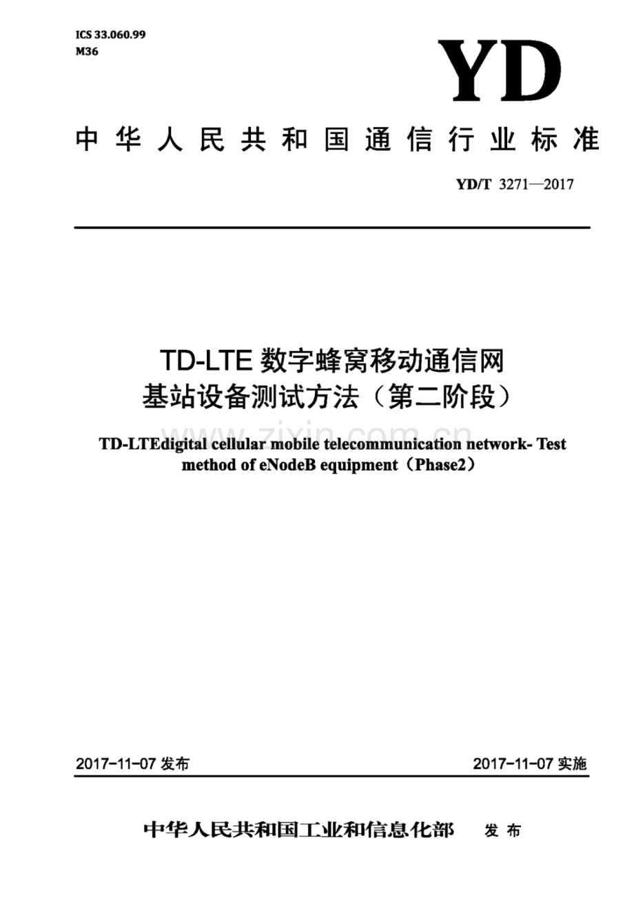 YD∕T 3271-2017 TD-LTE数字蜂窝移动通信网基站设备测试方法（ 第二阶段）.pdf_第1页