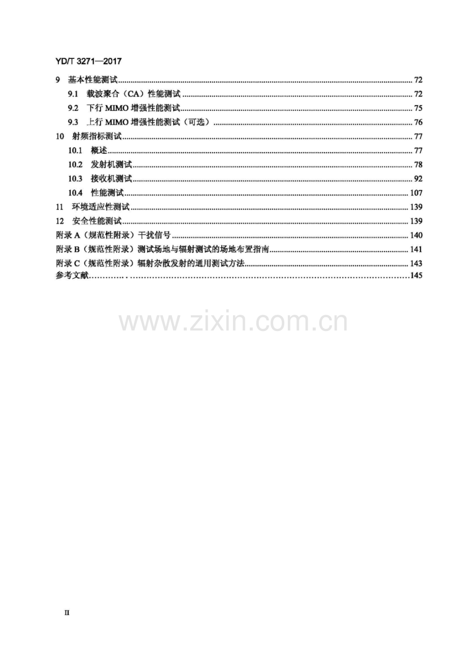 YD∕T 3271-2017 TD-LTE数字蜂窝移动通信网基站设备测试方法（ 第二阶段）.pdf_第3页