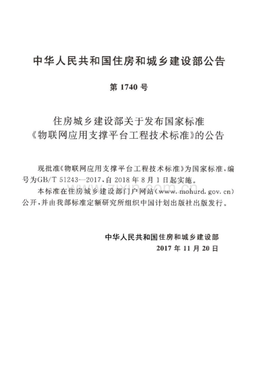 GB∕T 51243-2017 物联网应用支撑平台工程技术标准.pdf_第3页