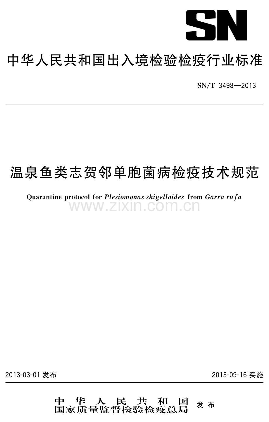 SN∕T 3498-2013 温泉鱼类志贺邻单胞菌病检疫技术规范.pdf_第1页