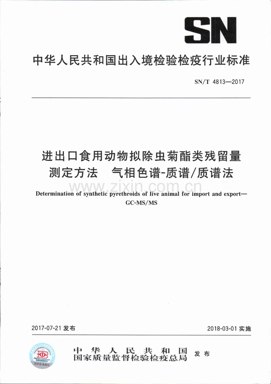 SN∕T 4813-2017 进出口食用动物拟除虫菊酯类残留量测定方法 气相色谱-质谱∕质谱法.pdf_第1页