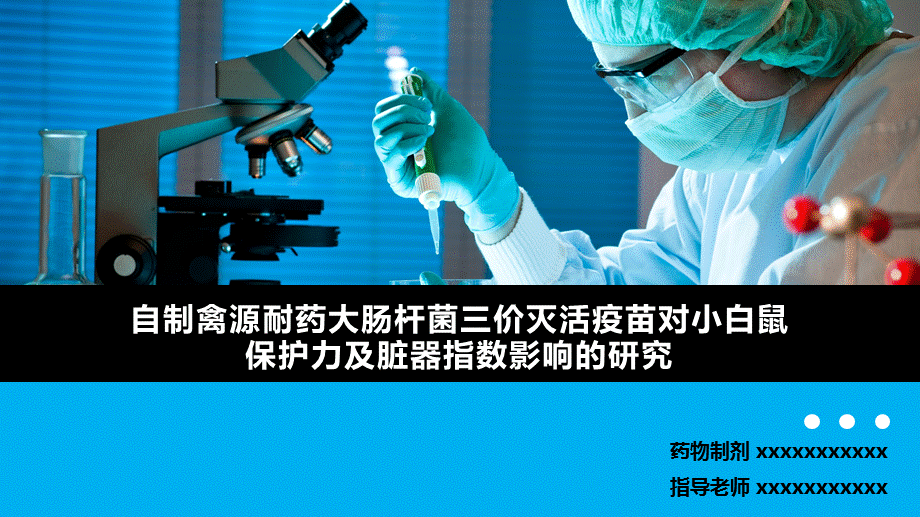 蓝色简约商务医学类论文答辩毕业答辩学术型PPT模板.pptx_第1页