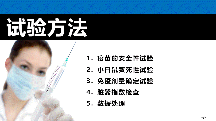 蓝色简约商务医学类论文答辩毕业答辩学术型PPT模板.pptx_第3页