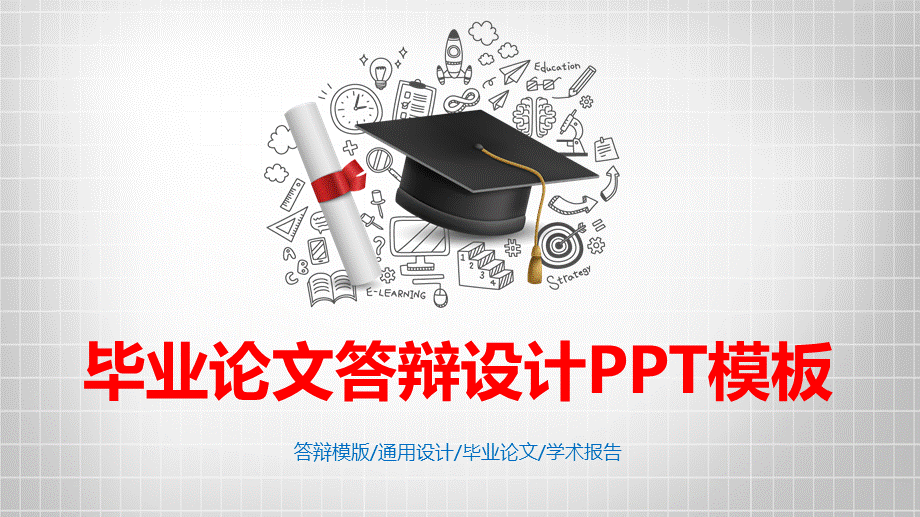 框架完整的时尚论文答辩课题汇报PPT模板.pptx_第1页