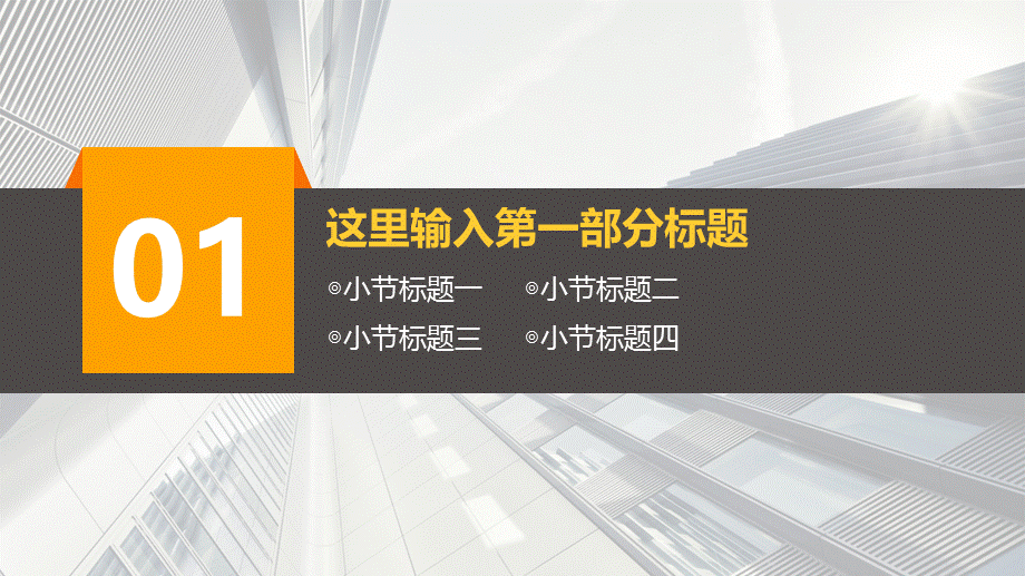 简约商务风述职报告工作总结通用PPT模板.ppt_第3页