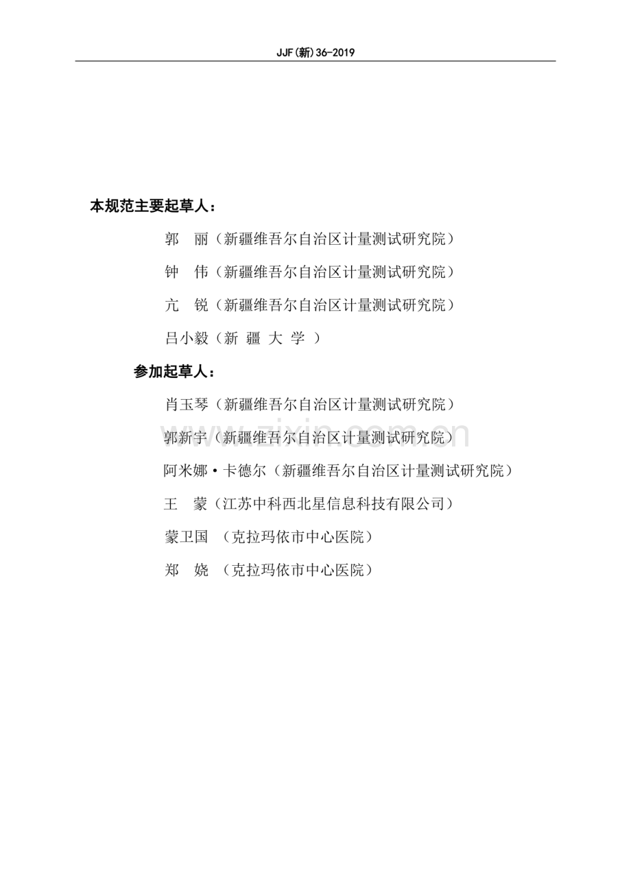 JJF(新) 36-2019 生物安全柜校准规范.pdf_第3页