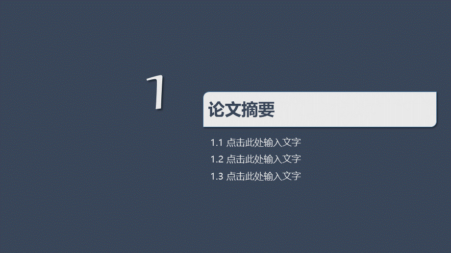 深蓝色大气实用性开题报告毕业论文答辩PPT模板.pptx_第3页