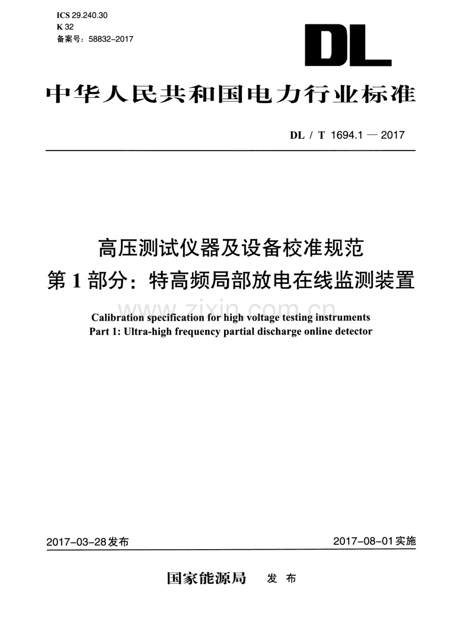 DL∕T 1694.1-2017 高压测试仪器及设备校准规范 第1部分：特高频局部放电在线监测装置.pdf_第1页