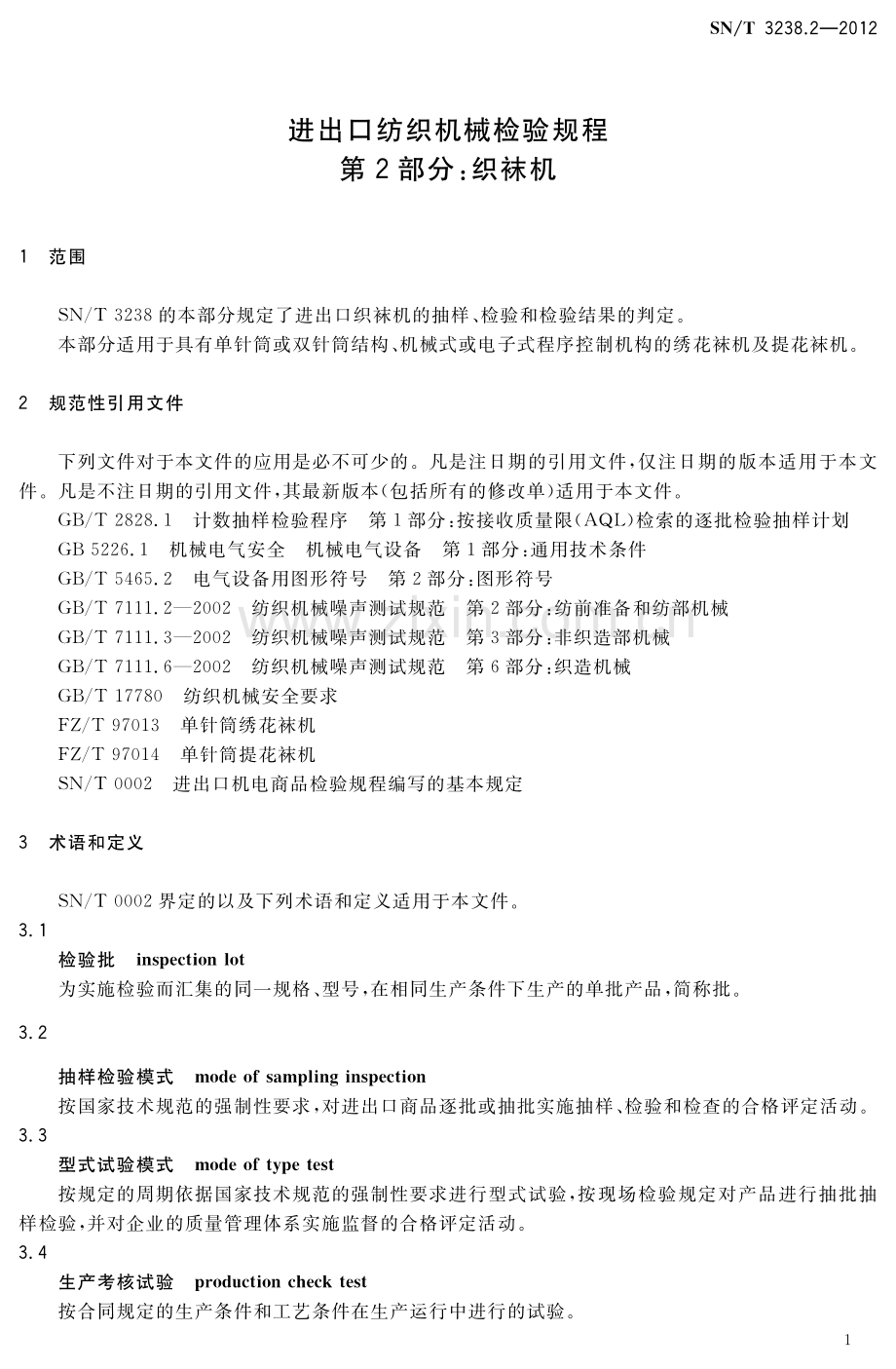 SN∕T 3238.2-2012 进出口纺织机械检验规程 第2部分：织袜机(出入境检验检疫).pdf_第3页