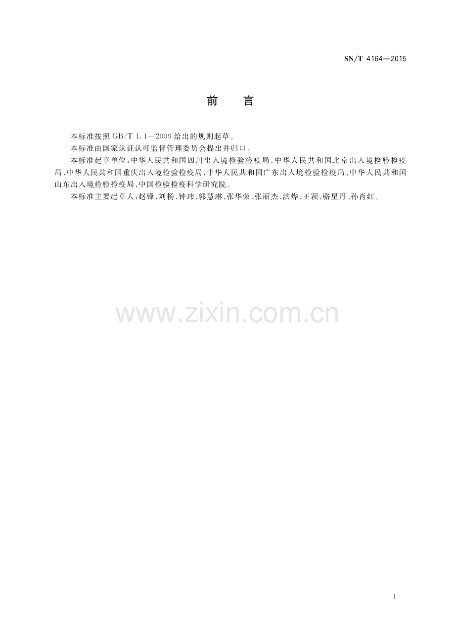 SN∕T 4164-2015 国境口岸辛德毕斯病毒的检测方法.pdf_第2页