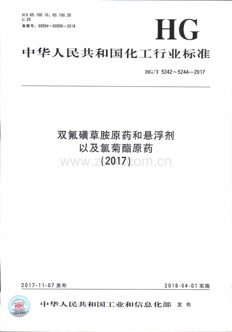 HG∕T 5244-2017 氯菊酯原药.pdf_第1页