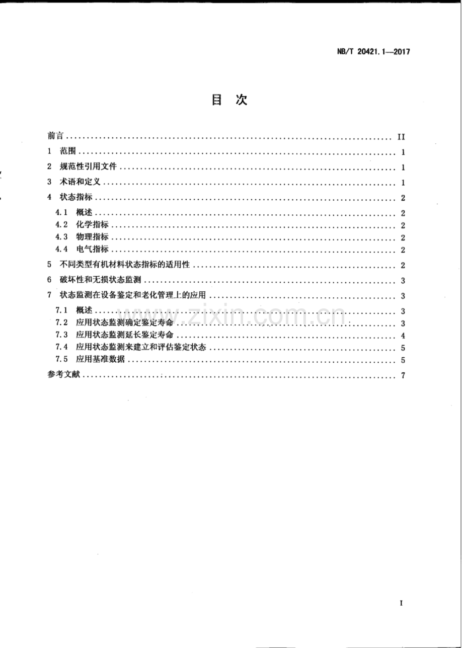 NB∕T 20421.1-2017 核电厂安全重要电缆状态监测方法 第1部分：总则.pdf_第2页