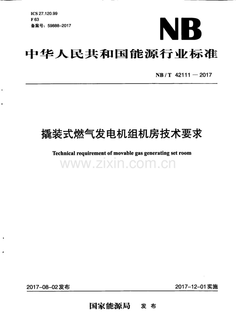 NB∕T 42111-2017 撬装式燃气发电机组机房技术要求.pdf_第1页