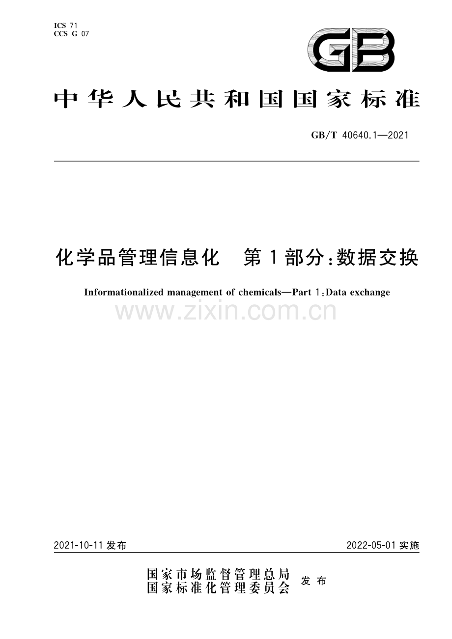 GB∕T 40640.1-2021 化学品管理信息化 第1部分：数据交换.pdf_第1页