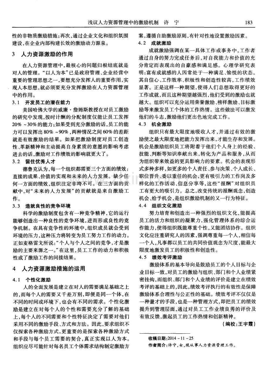 浅议人力资源管理中的激励机制（许宁）.pdf_第2页