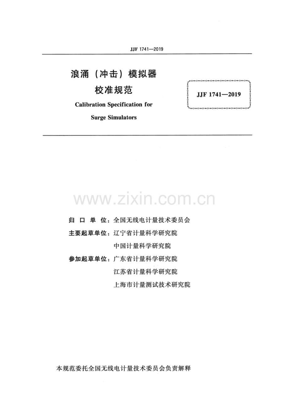 JJF 1741-2019 浪涌（冲击）模器校准规范.pdf_第2页