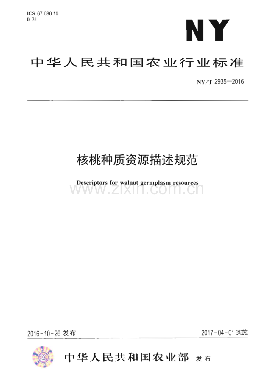 NY∕T 2935-2016 核桃种质资源描述规范(农业).pdf_第1页