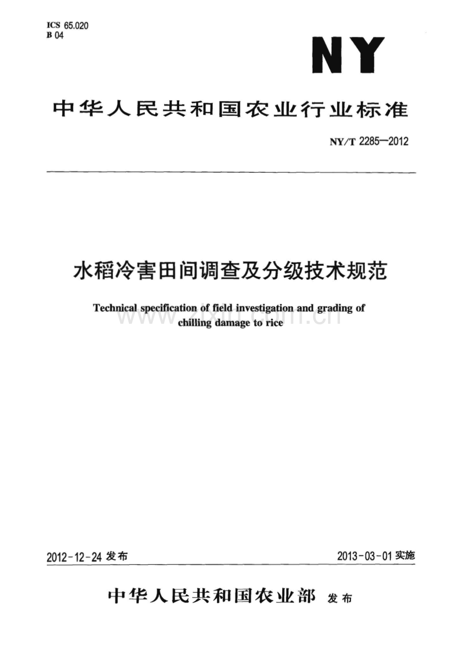 NY∕T 2285-2012 水稻冷害田间调查及分级技术规范(农业).pdf_第1页