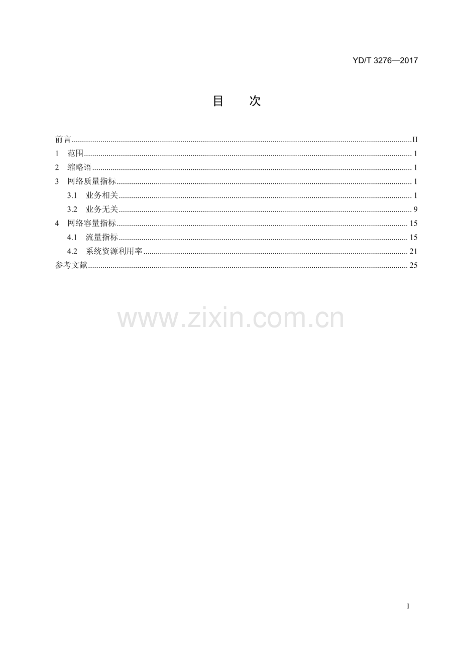 YD∕T 3276-2017 LTE无线接入网网络运行管理指标.pdf_第2页